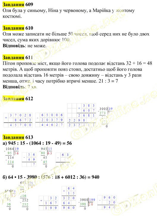 Вправа 609-613