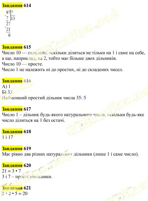 Вправа 614-621