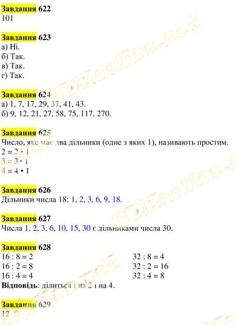 Вправа 622-629