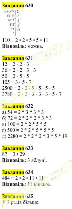 Вправа 630-635