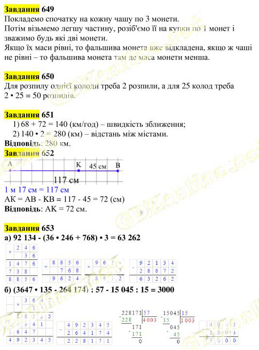 Вправа 649-653