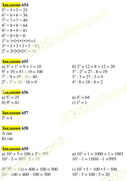 Вправа 654-659