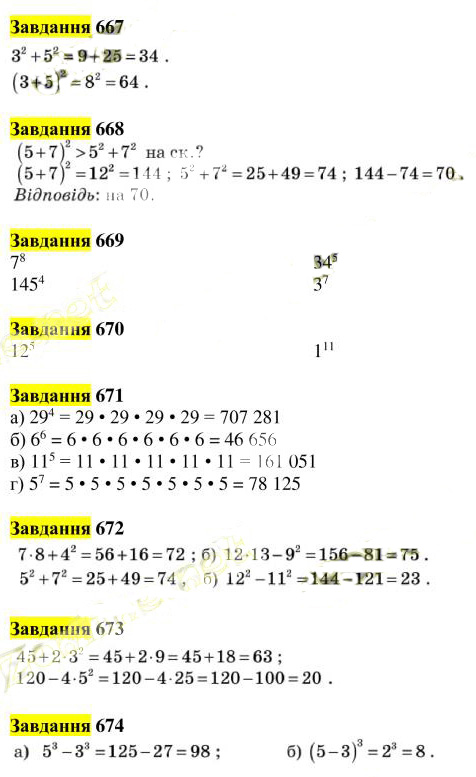 Вправа 667-674