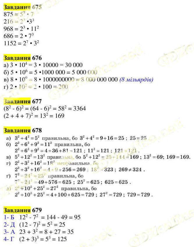 Вправа 675-679