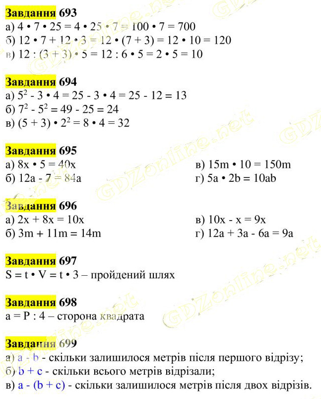 Вправа 693-699