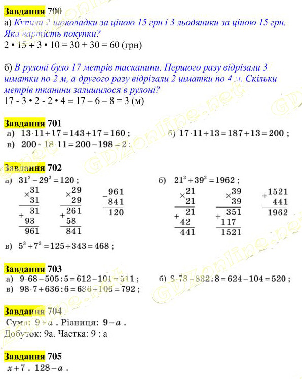 Вправа 700-705