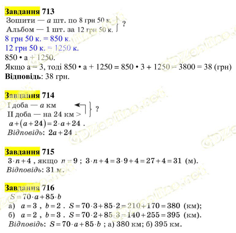 Вправа 713-716