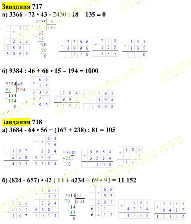 Вправа 717-718