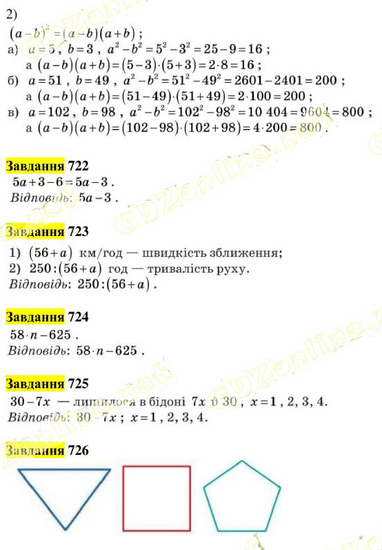 Вправа 721-726