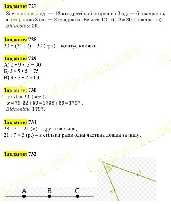 Вправа 727-732