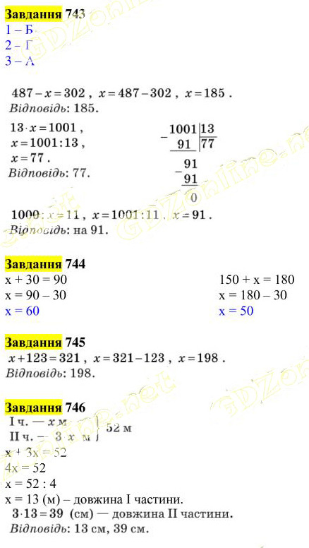 Вправа 743-746