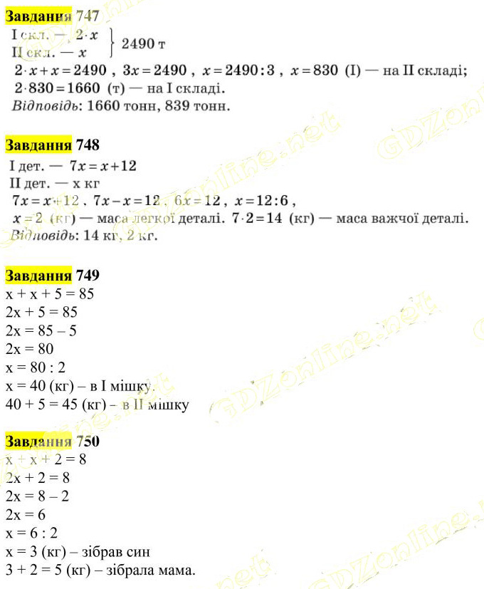 Вправа 747-750