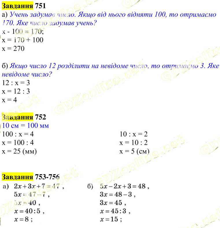 Вправа 751-756