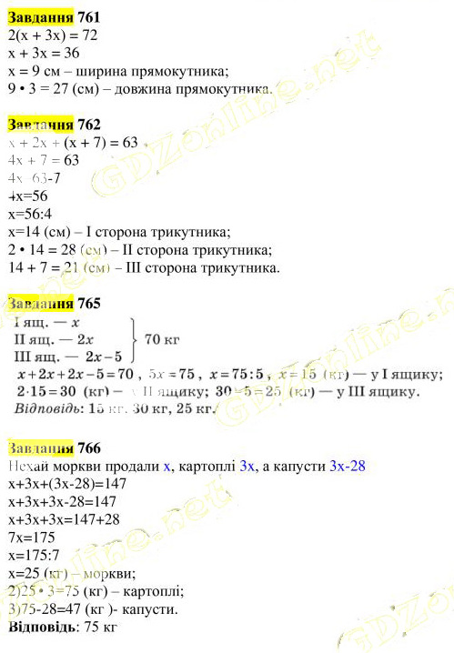 Вправа 761-766