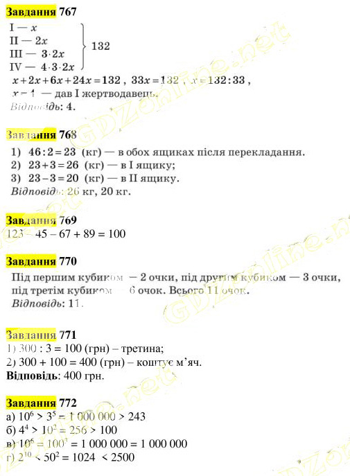 Вправа 767-772