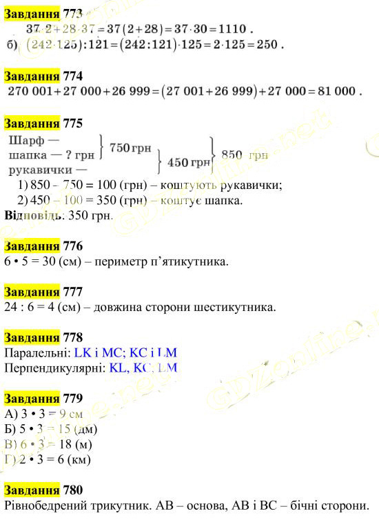 Вправа 773-780