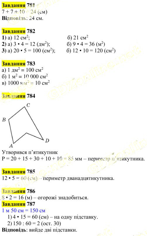 Вправа 781-787