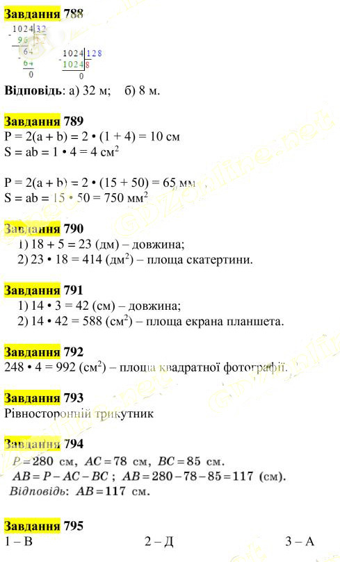 Вправа 788-795
