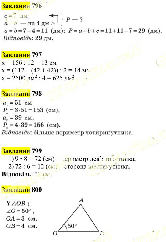 Вправа 796-800