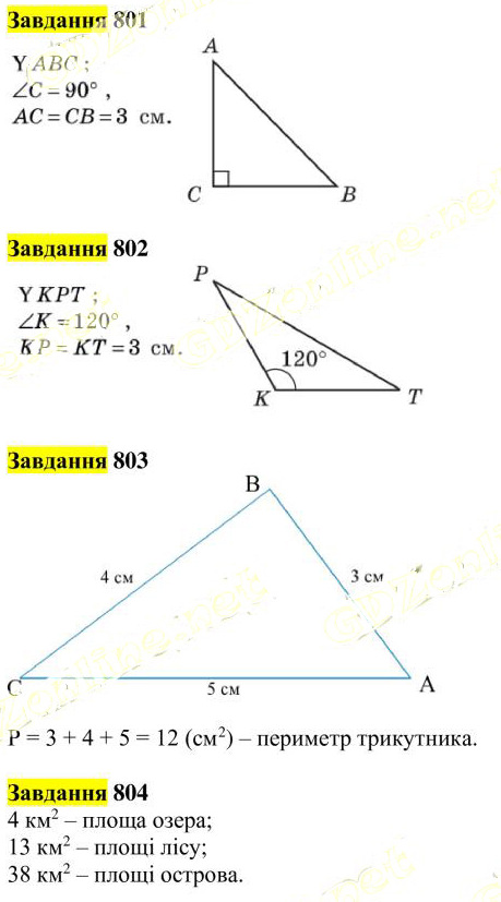 Вправа 801-804