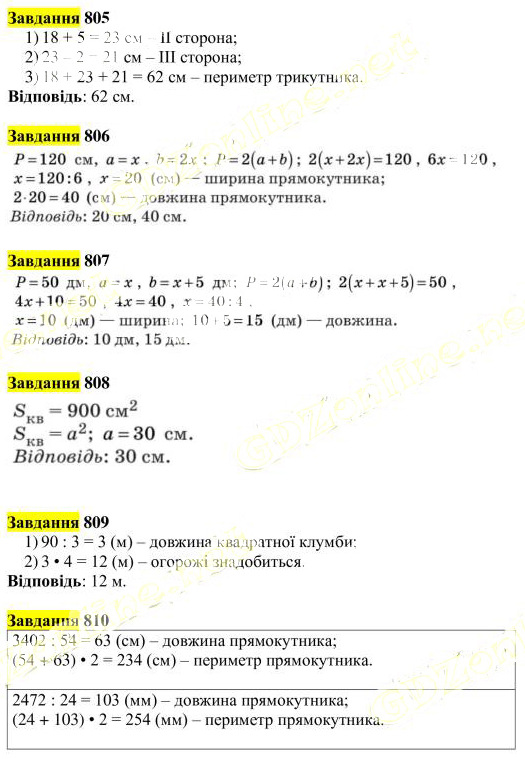 Вправа 805-810