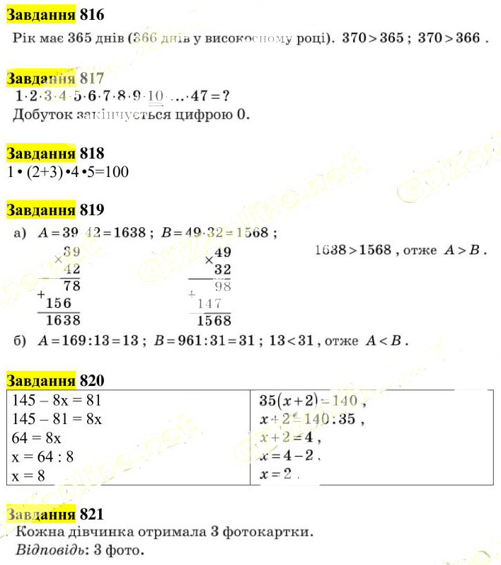 Вправа 816-821
