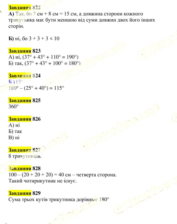 Вправа 822-829