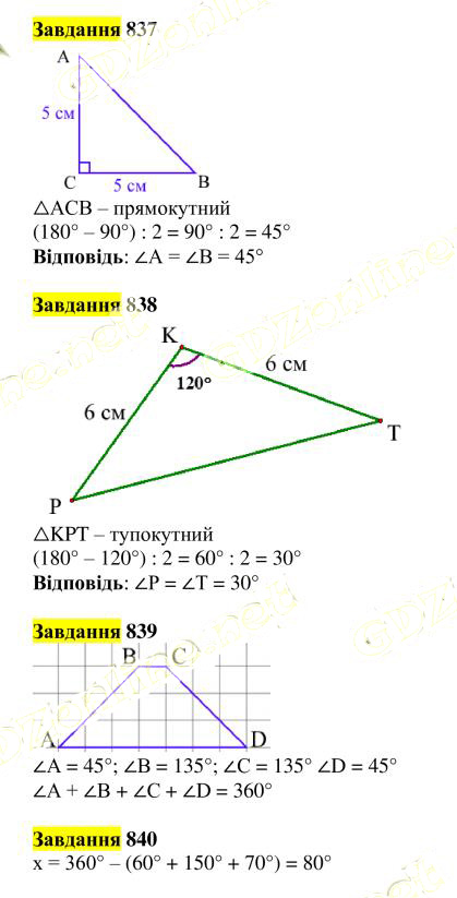 Вправа 837-840