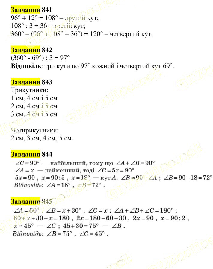 Вправа 841-845