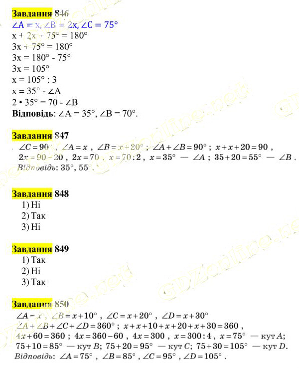 Вправа 846-850