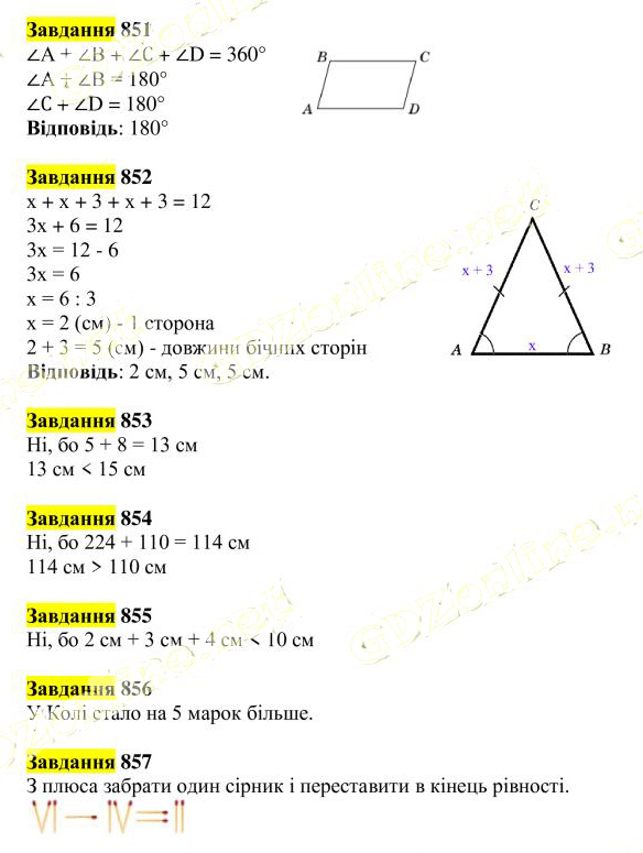 Вправа 851-857