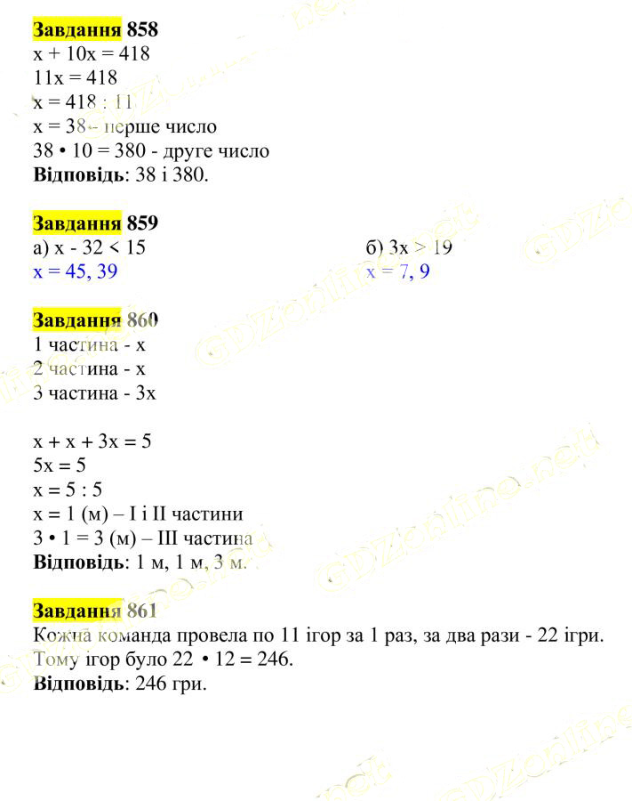 Вправа 858-861