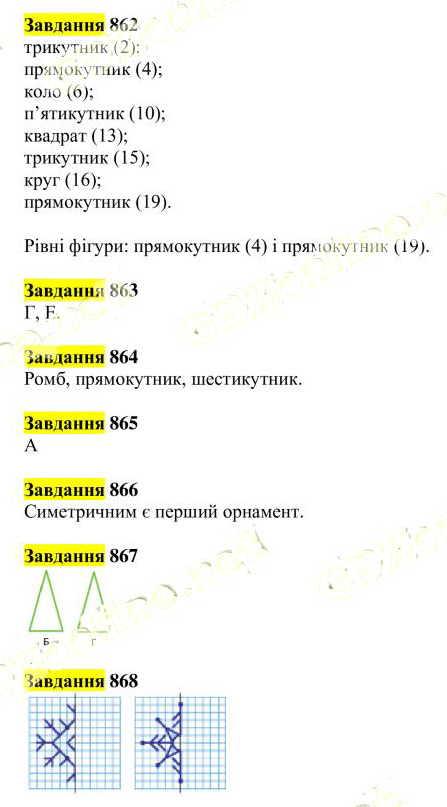 Вправа 862-868