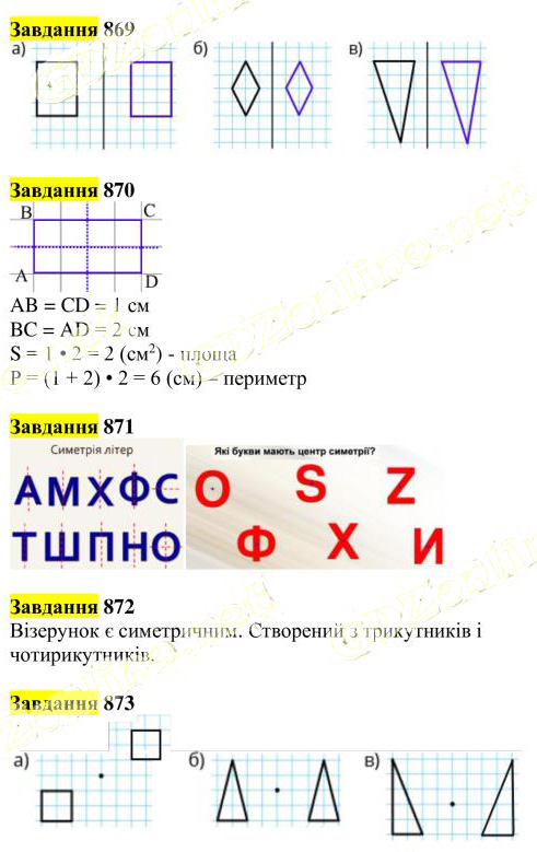 Вправа 869-873
