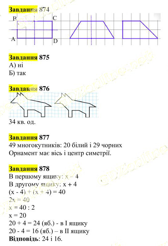 Вправа 874-878