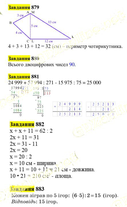 Вправа 879-883