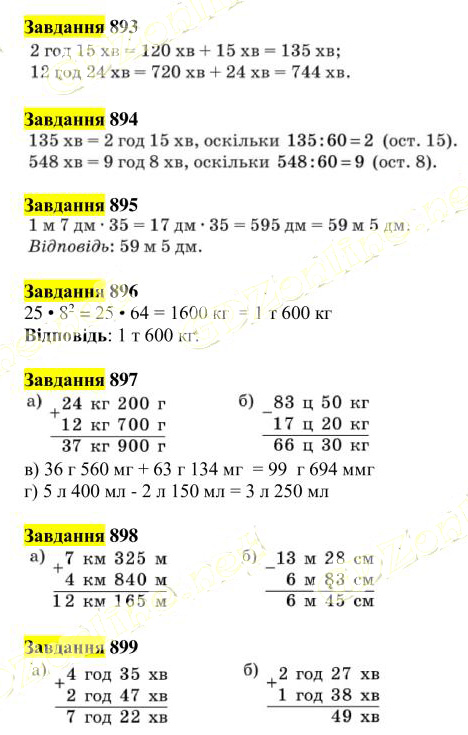 Вправа 893-899