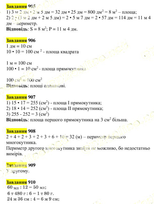 Вправа 905-910