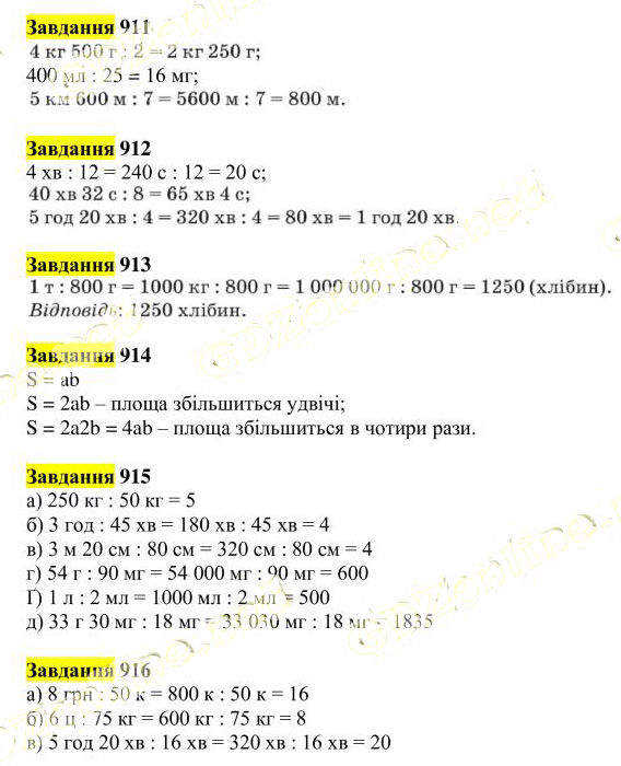 Вправа 911-916