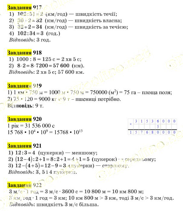 Вправа 917-922