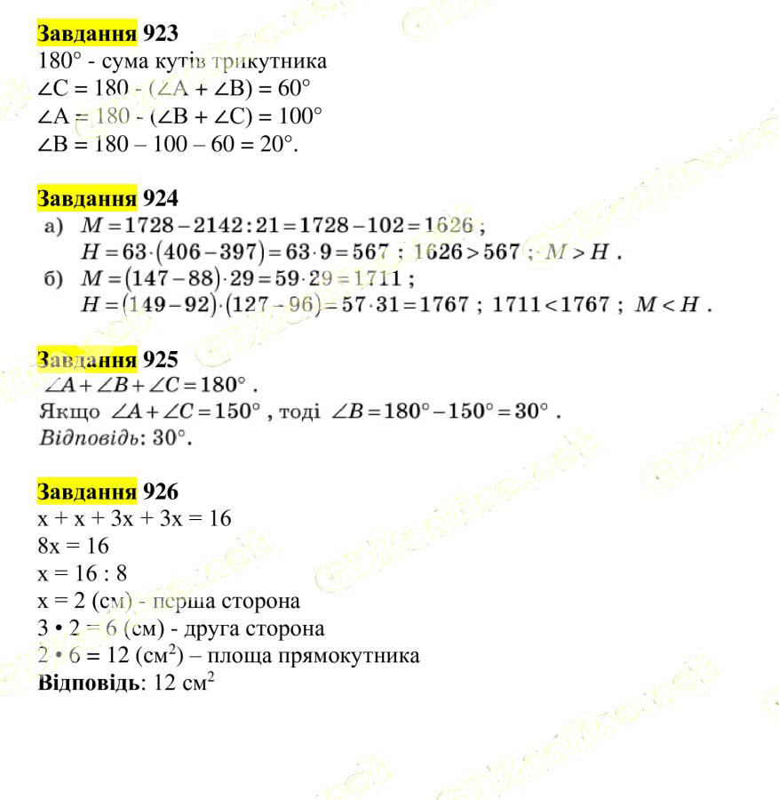 Вправа 923-926