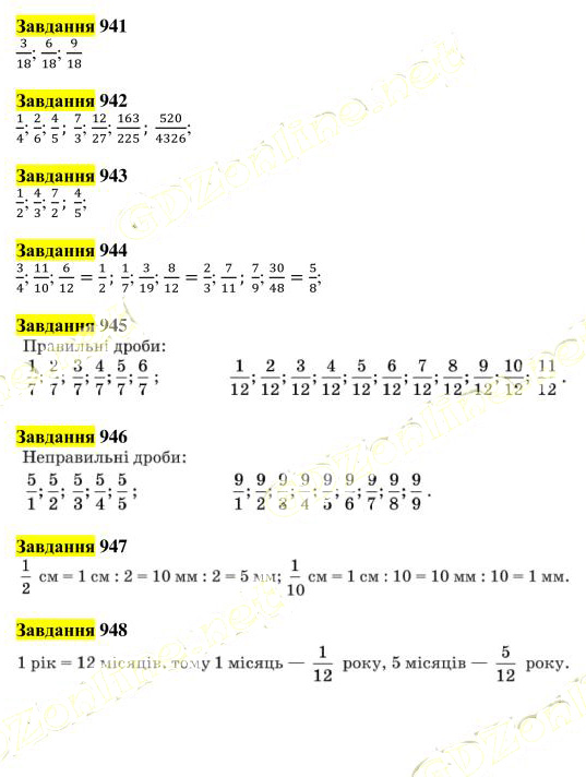Вправа 941-948