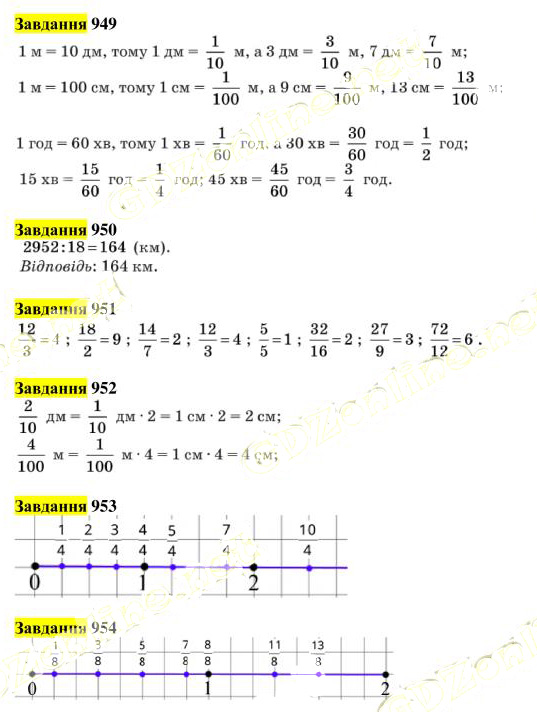 Вправа 949-954