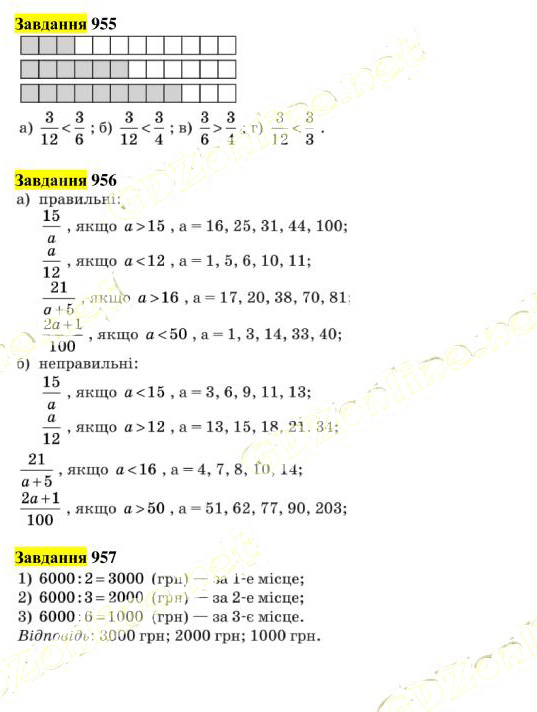 Вправа 955-957