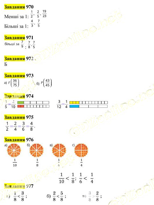 Вправа 970-977