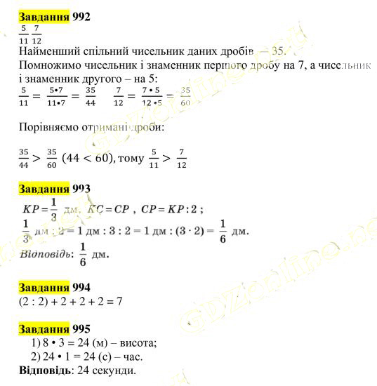Вправа 992-995