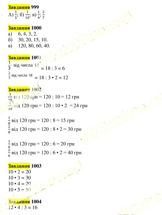 Вправа 999-1004