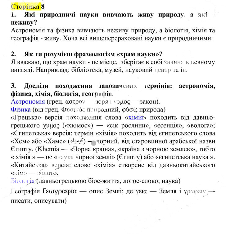 Пізнаємо природу щупак 5 клас