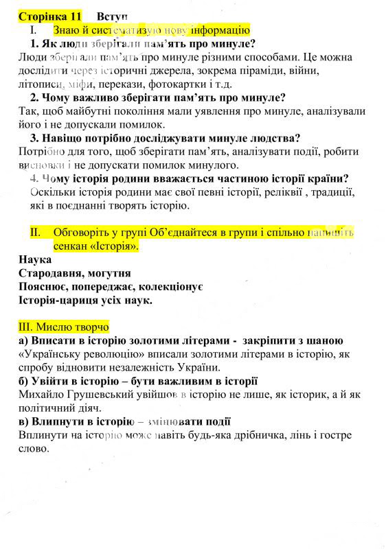 вступ до історії щупак 5 клас
