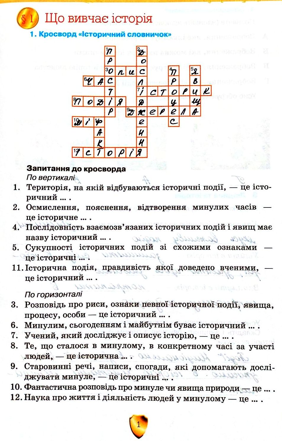 вступ до історії щупак 5 клас